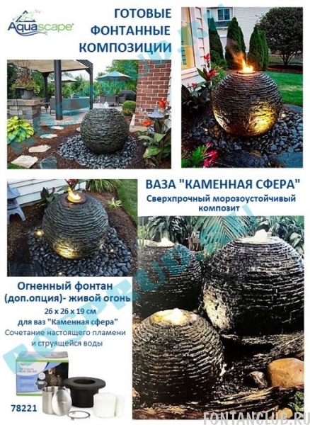 Садовый фонтан шар Каменная СФЕРА, малая, 62х56см 
